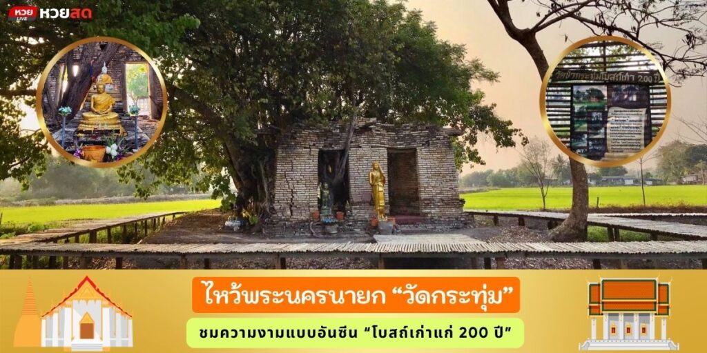 วัดป่ากระทุ่ม