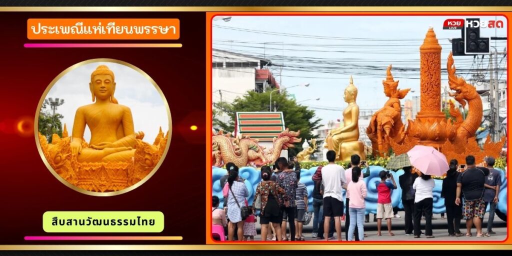 ประเพณีแห่เทียนพรรษา