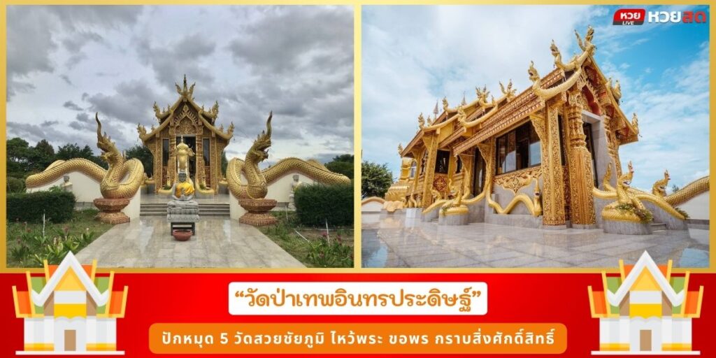 วัดสวยชัยภูมิ