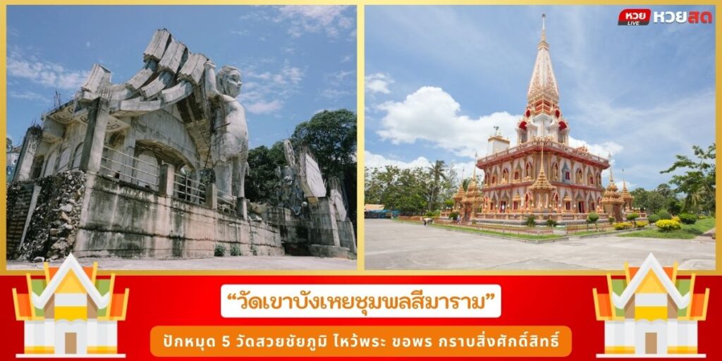 วัดสวยชัยภูมิ