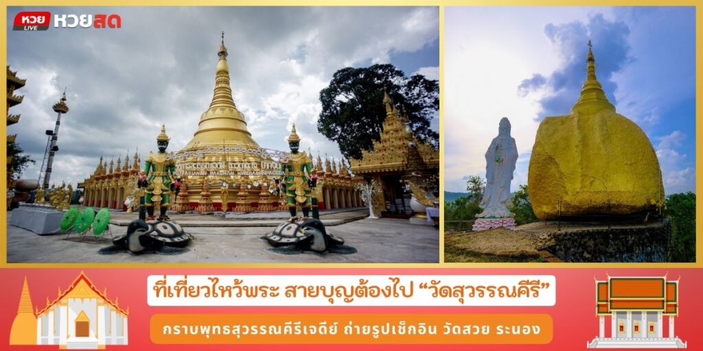 วัดสุวรรณคีรี