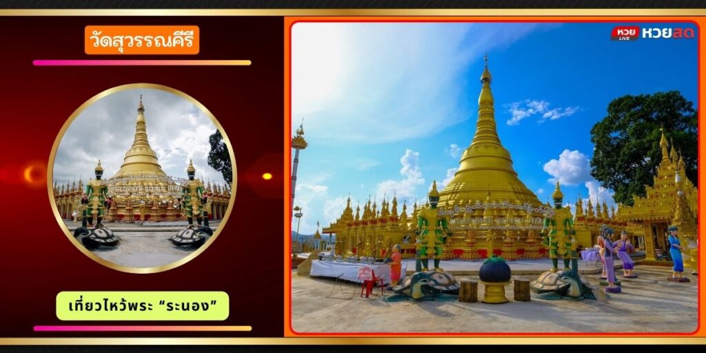 วัดสุวรรณคีรี