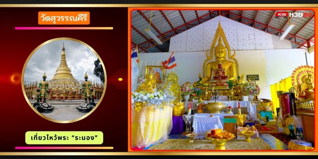 วัดสุวรรณคีรี