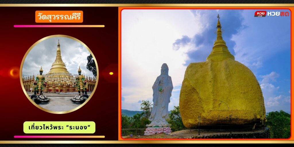 วัดสุวรรณคีรี