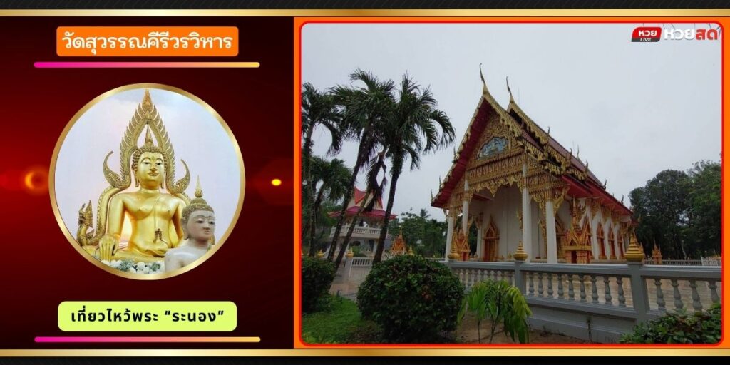 วัดสุวรรณคีรีวรวิหาร