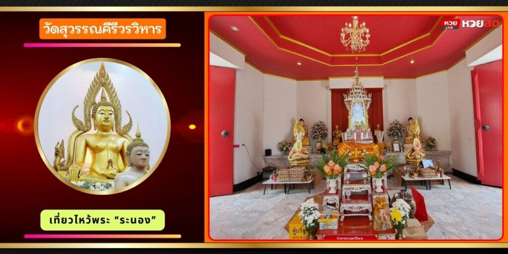 วัดสุวรรณคีรีวรวิหาร