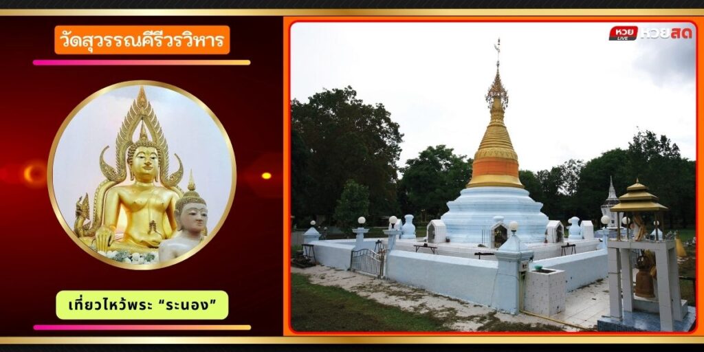 วัดสุวรรณคีรีวรวิหาร