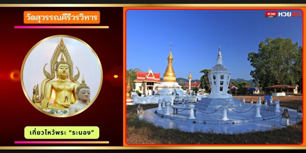 วัดสุวรรณคีรีวรวิหาร