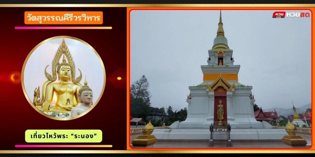 วัดสุวรรณคีรีวรวิหาร