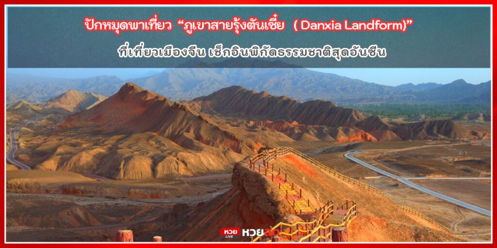 Danxia Landform