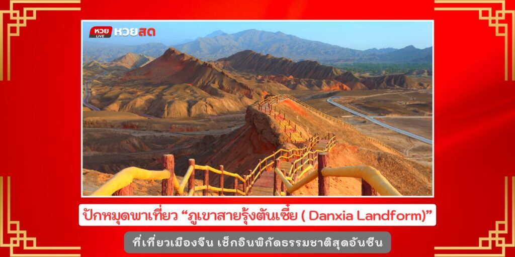Danxia Landform