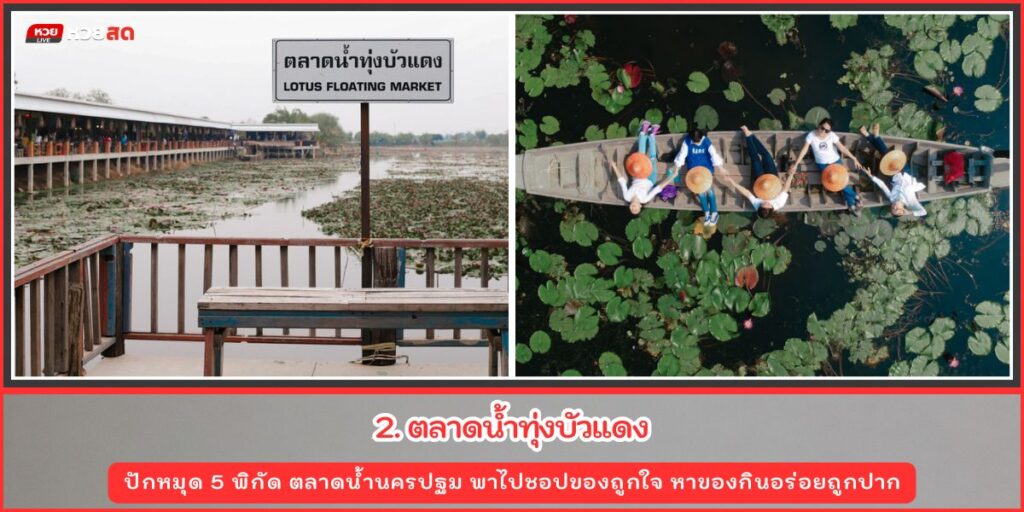 ตลาดน้ำนครปฐม