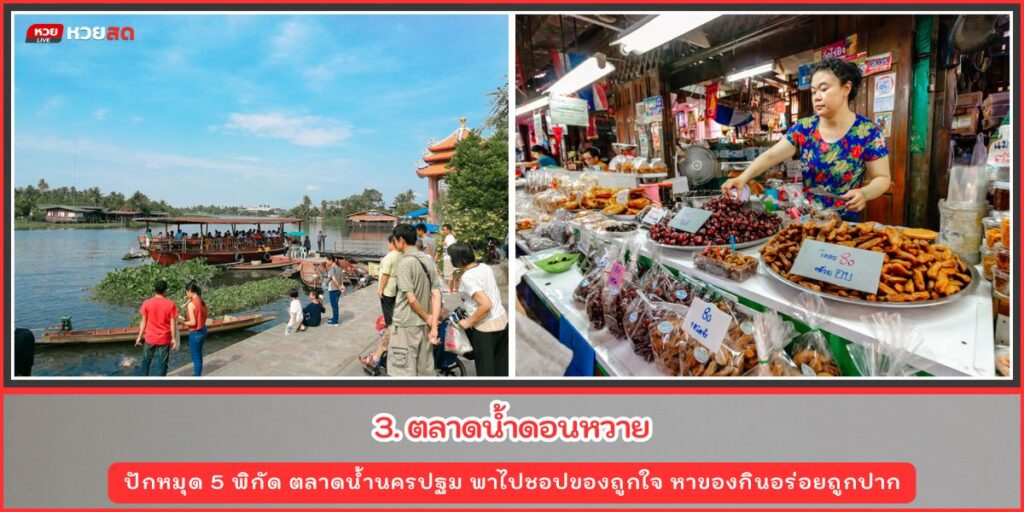 ตลาดน้ำนครปฐม