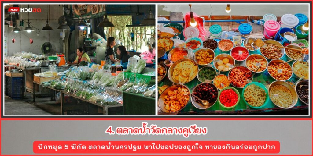 ตลาดน้ำนครปฐม