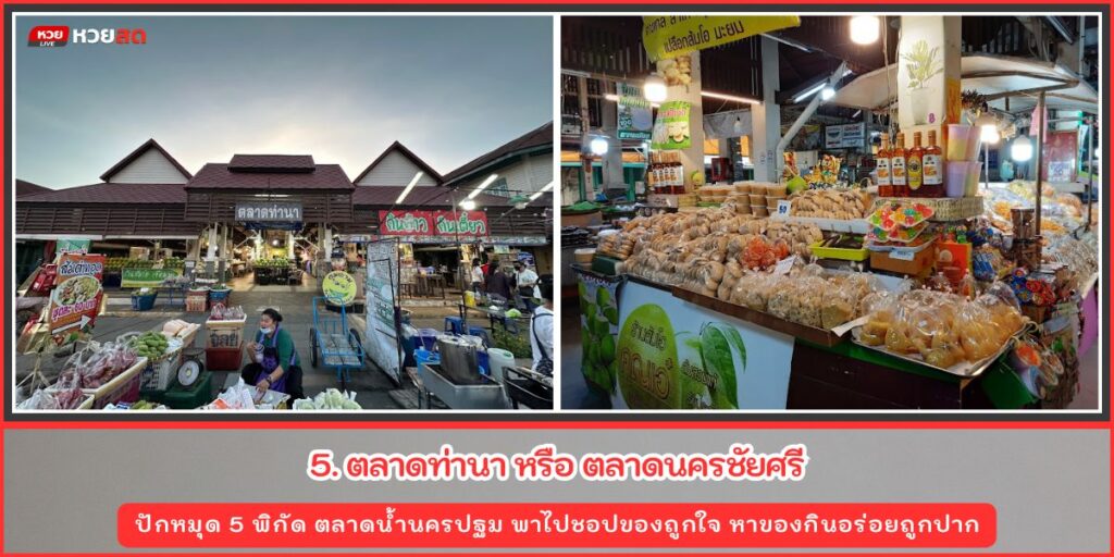 ตลาดน้ำนครปฐม