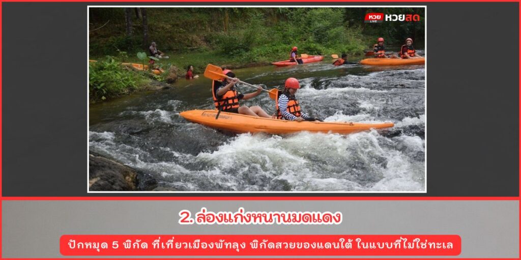 ที่เที่ยวพัทลุง