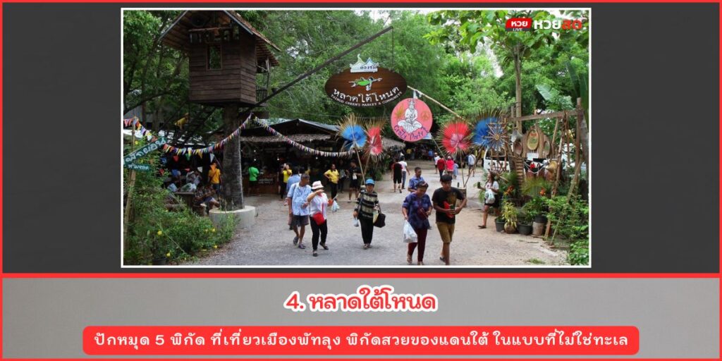 ที่เที่ยวพัทลุง