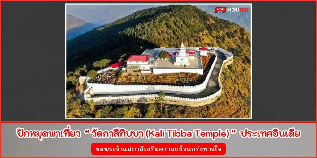 วัดกาลีทิบบา