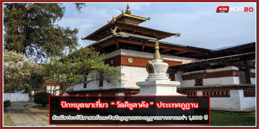 วัดคิชูลาคัง