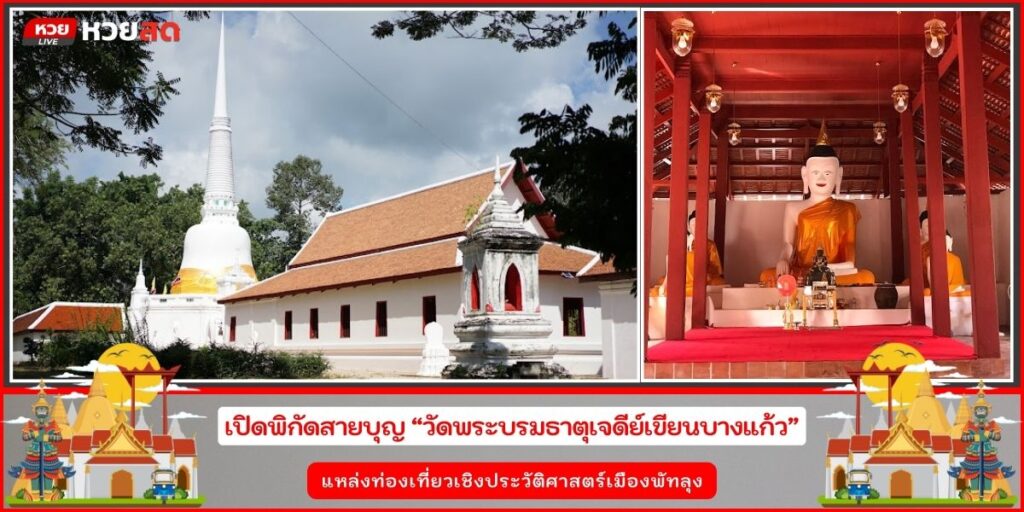 วัดเขียนบางแก้ว
