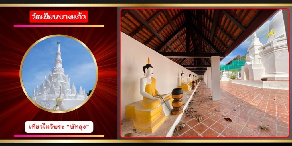 วัดเขียนบางแก้ว