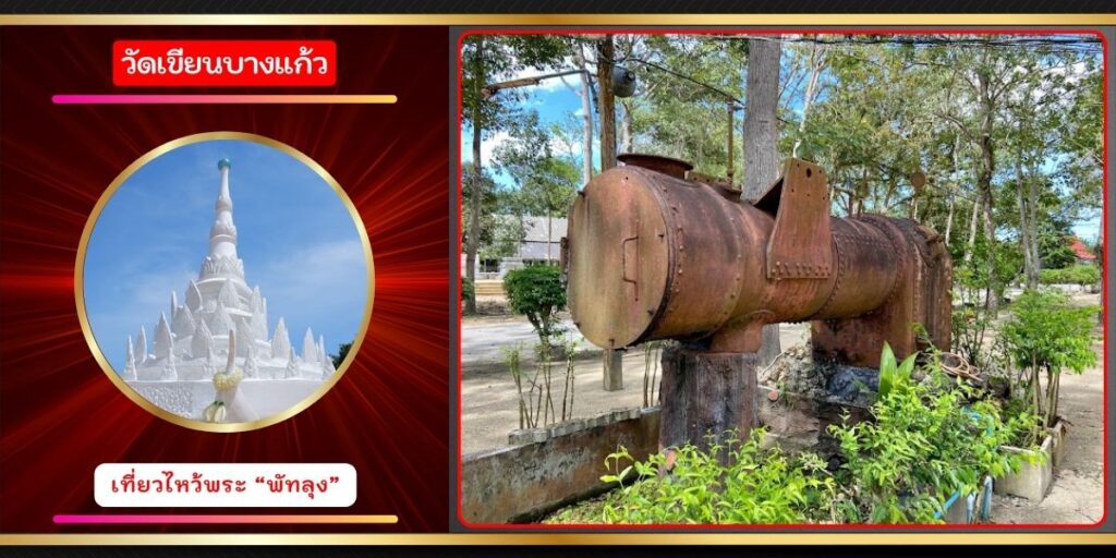 วัดเขียนบางแก้ว