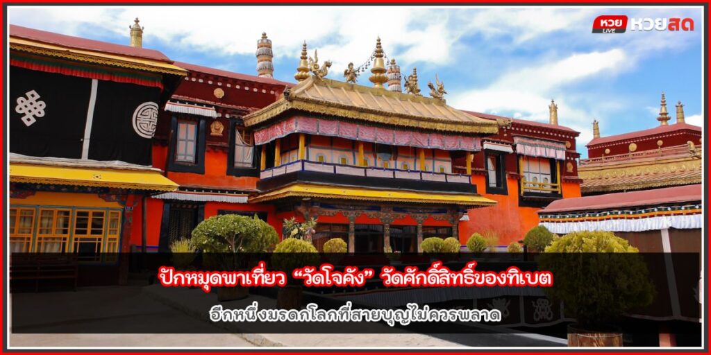 วัดโจคัง