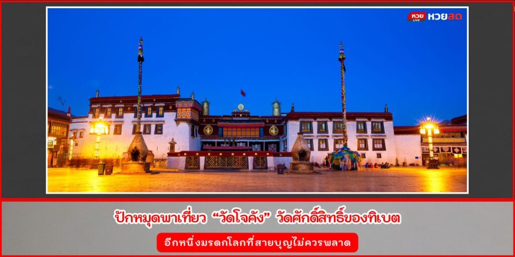 วัดโจคัง