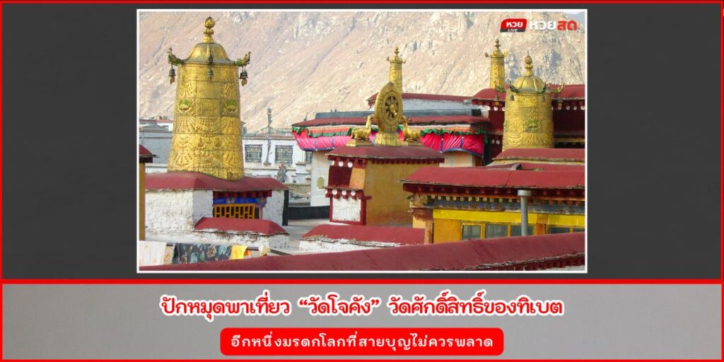 วัดโจคัง