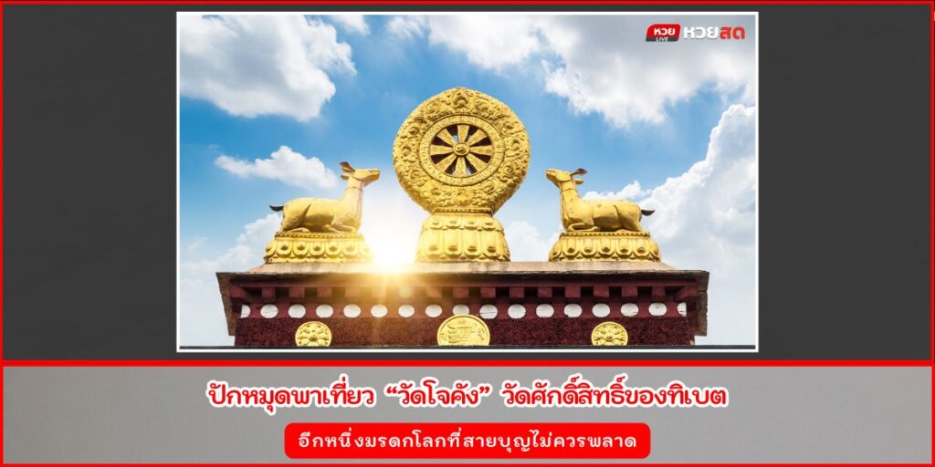 วัดโจคัง