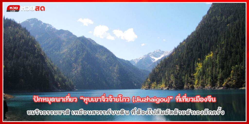 หุบเขาจิ่วจ้ายโกว