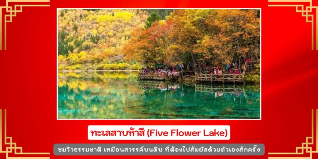 หุบเขาจิ่วจ้ายโกว