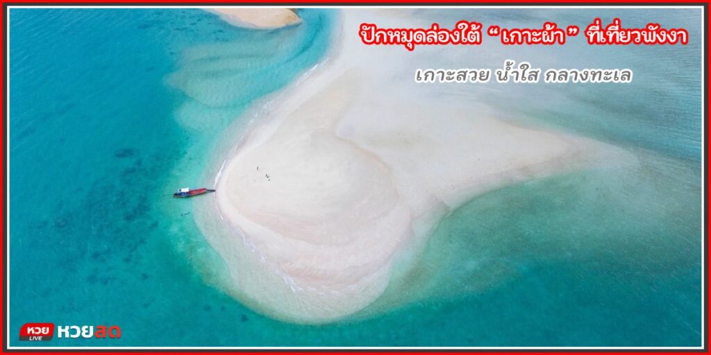 เกาะผ้า