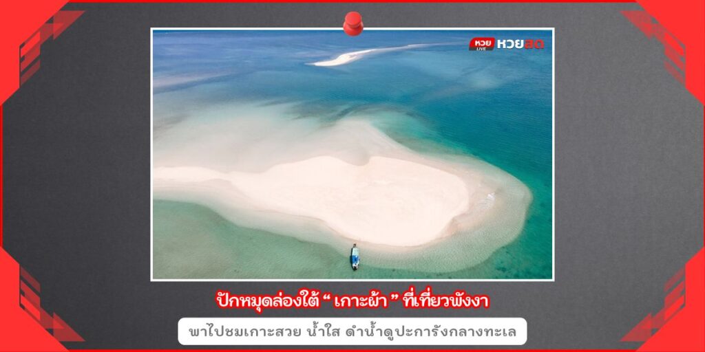 เกาะผ้า