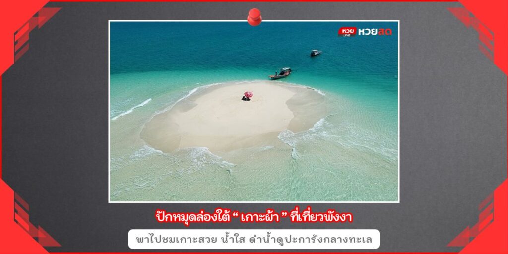 เกาะผ้า