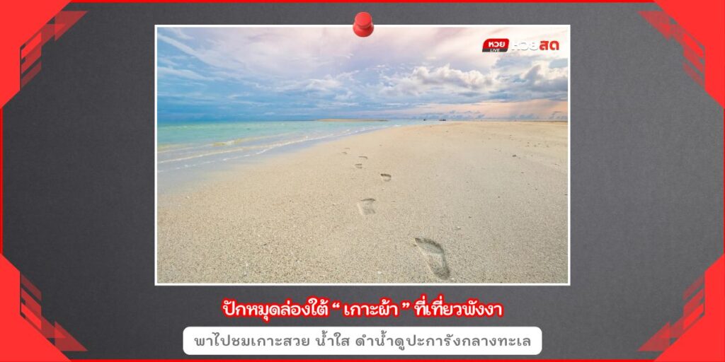 เกาะผ้า