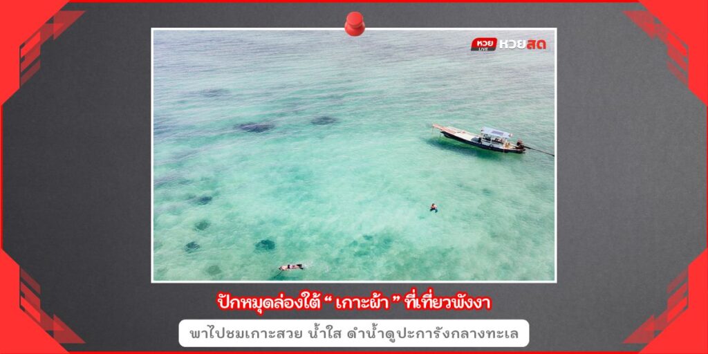เกาะผ้า