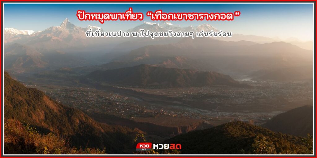 เทือกเขาซารางกอต