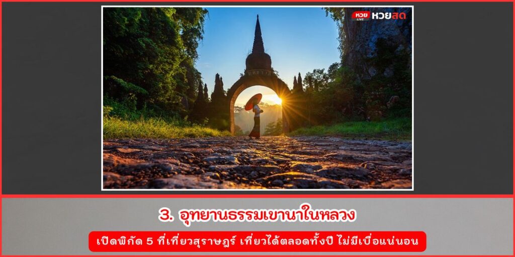 ที่เที่ยวสุราษฎร์