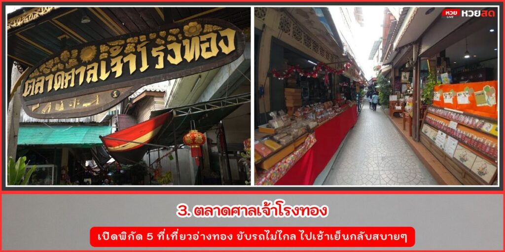 ที่เที่ยวอ่างทอง