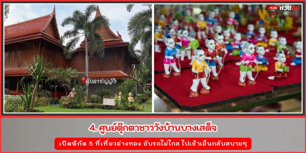 ที่เที่ยวอ่างทอง