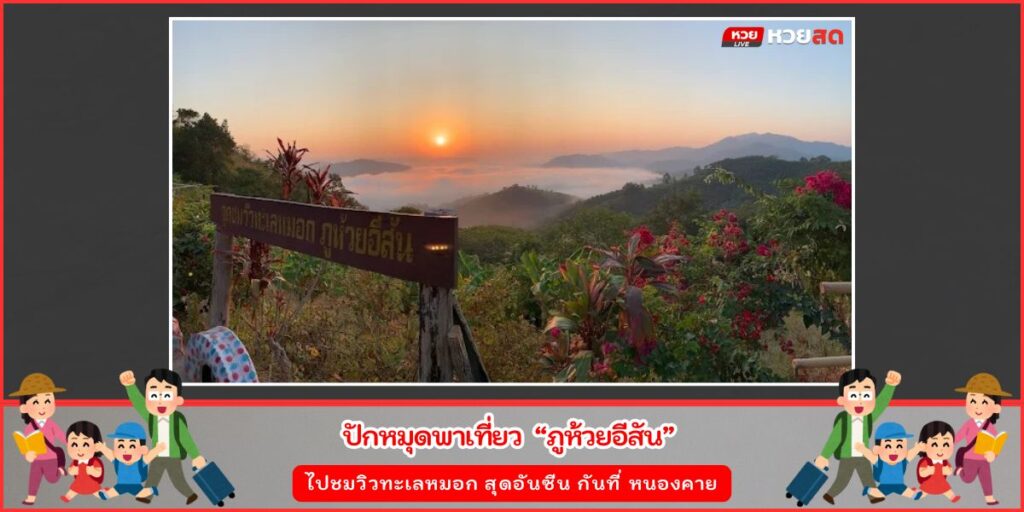 ภูห้วยอีสัน