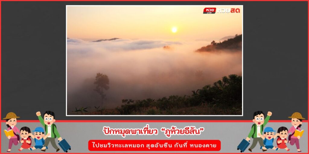 ภูห้วยอีสัน