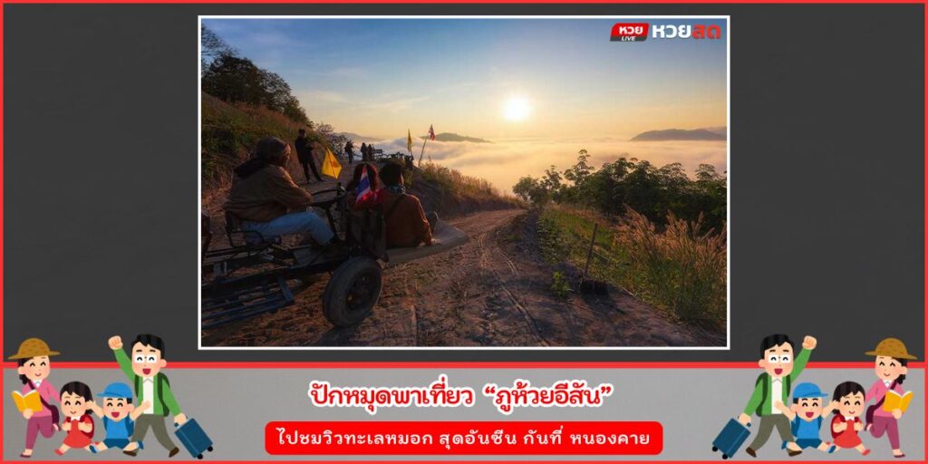 ภูห้วยอีสัน