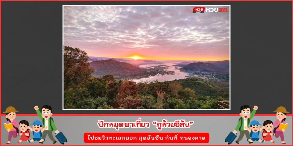 ภูห้วยอีสัน
