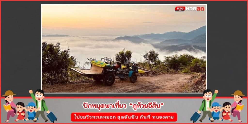 ภูห้วยอีสัน
