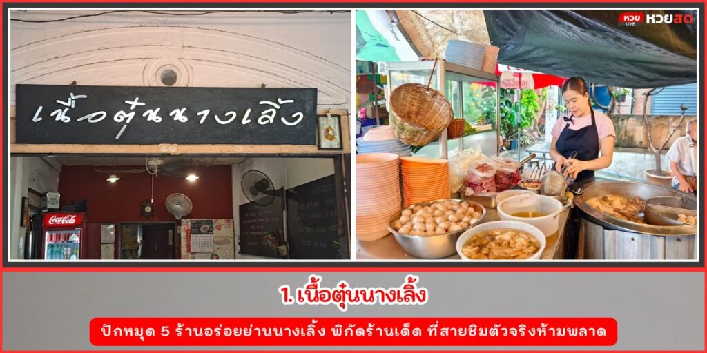 ย่านนางเลิ้ง