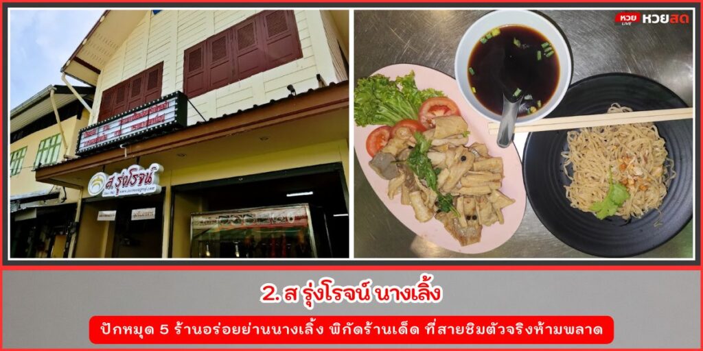 ย่านนางเลิ้ง