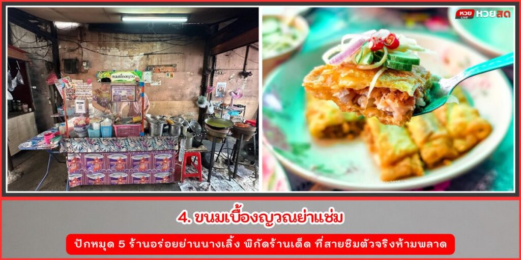 ย่านนางเลิ้ง