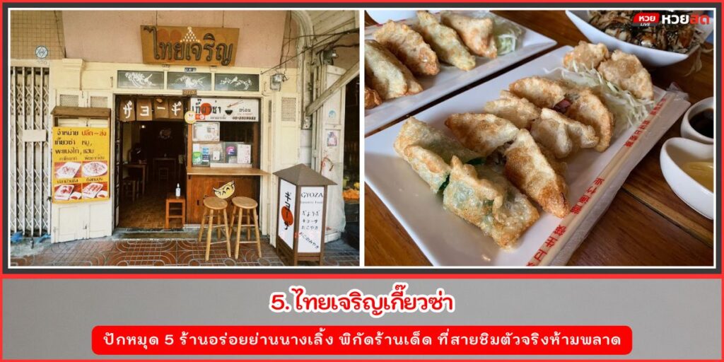 ย่านนางเลิ้ง